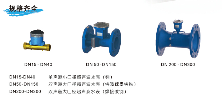 超声波水表